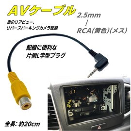 CNCTWO C2R425020Lr 2.5mm Stereo Mini Male to RCA (Yellow) (Female) Conversion Cable for Car Camera, OMTP Standard, 7.9 inches (20 cm), Rear Camera, Car Navigation Wiring