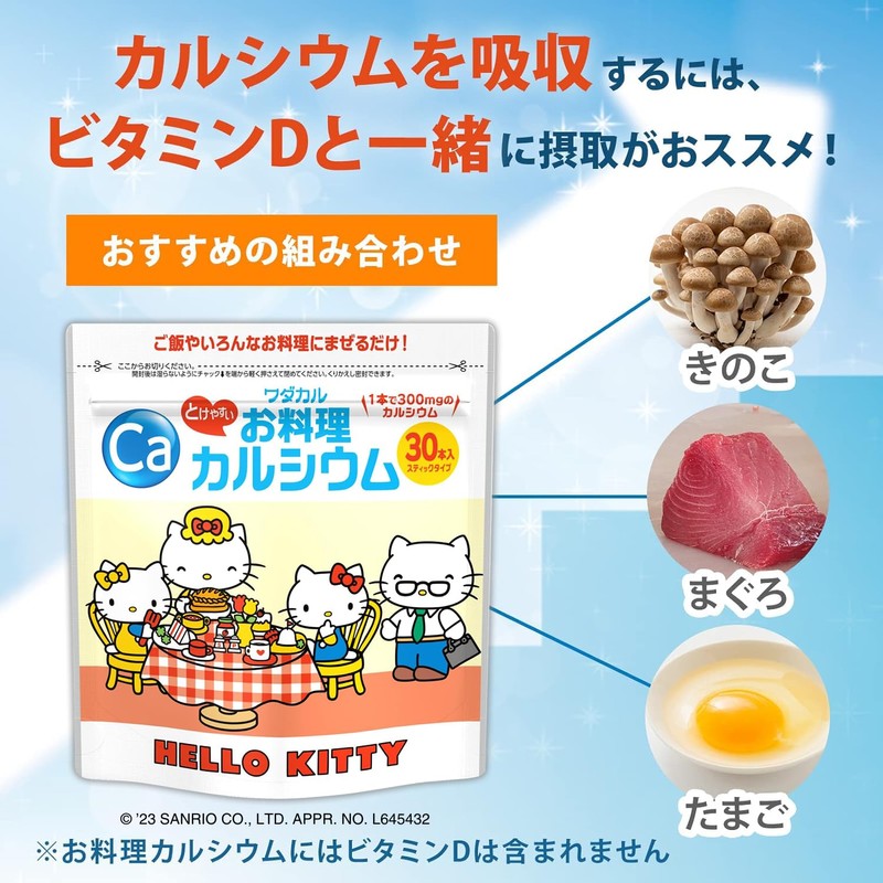 子供 サプリ お料理カルシウム ハローキテイ (料理に混ぜるだけ) スティック型 粉末 サプリメント (2.3gx30本 1袋)
