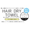 Skater TOH1-A Water Absorbent, Quick Drying, Hair Drying Towel, Bear,