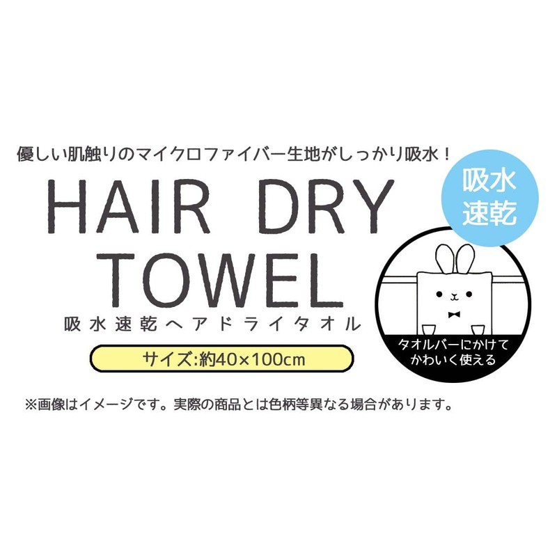 Skater TOH1-A Water Absorbent, Quick Drying, Hair Drying Towel, Bear,