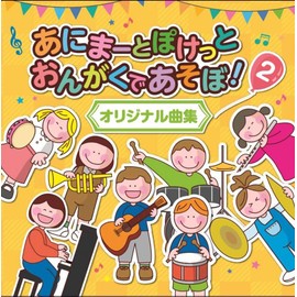 Animato Poketto Play with Ongaku 2 Original Song Collection CD