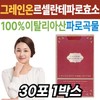 100% Italian Faro Grain Enzyme Grain On Le Cellante Women's Inner Beauty Home Shopping Fermented Low-Molecule Care / 100% 이탈리아 파로 곡물효소 그레인온 르셀란테 여성 중년 장년 이너뷰티 홈쇼핑 발효 저분자 케어 관리