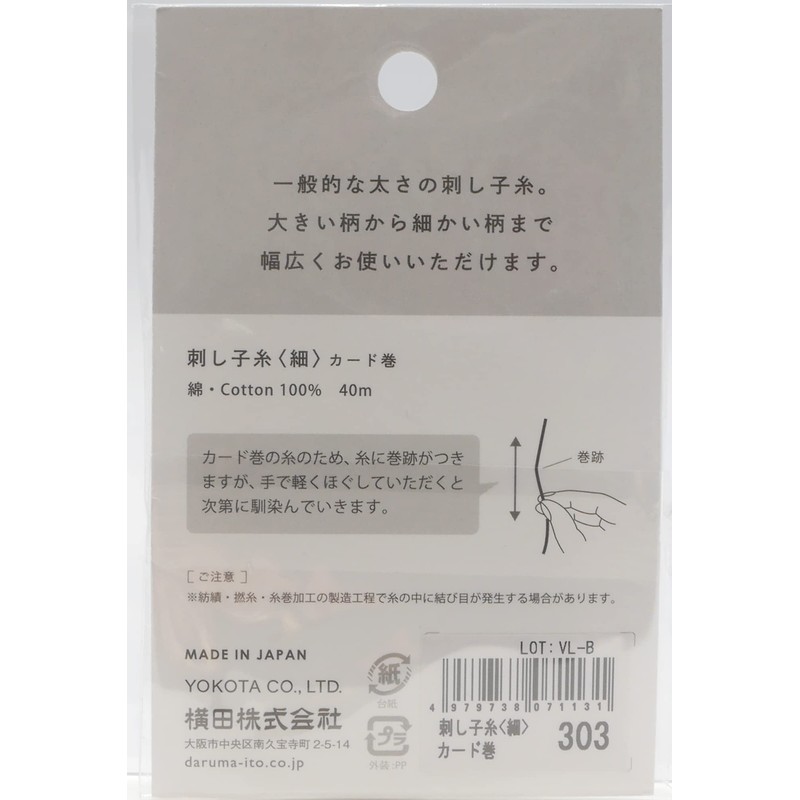 DARUMA Sashiko Thread (Fine) 2-Color Kasuri Card Wound Approx. 131.2