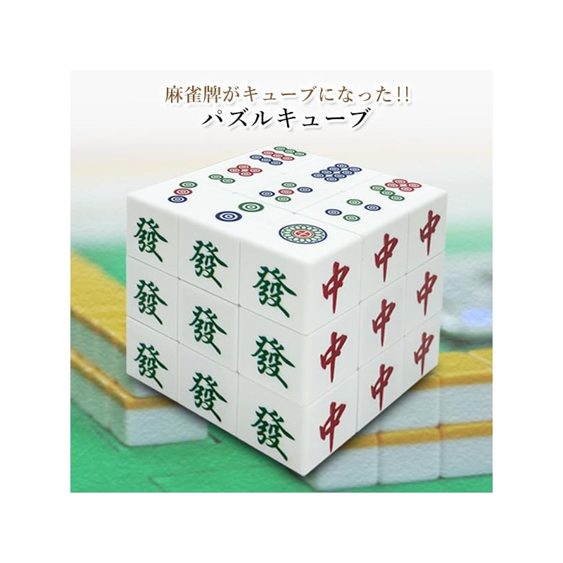 Remarks Japan Mahjong Puzzle Cube 7cm 3x3 Mahjong Mahjong Tiles