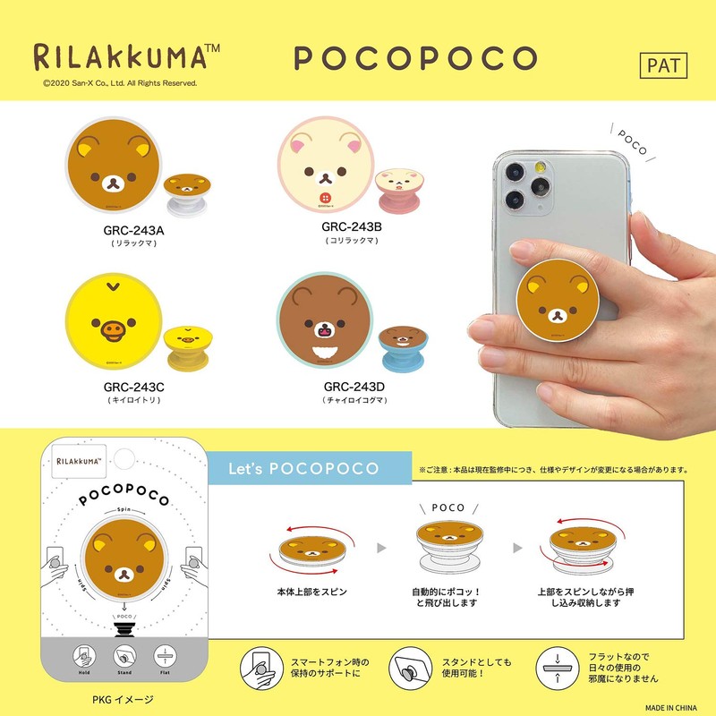 Gourmandies Rilakkuma POCOPOCO Rilakkuma GRC-243A