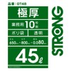 ハウスホールドジャパン 超極厚 ポリ袋 透明 45L 厚0.08mm 10枚 重量物 硬い物OK GT-48
