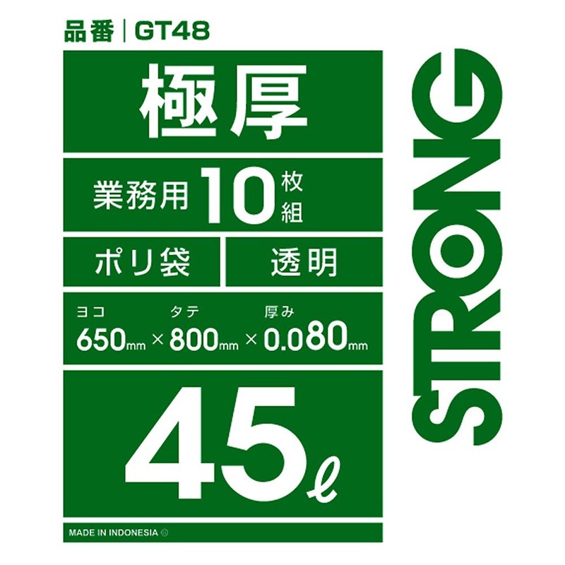 ハウスホールドジャパン 超極厚 ポリ袋 透明 45L 厚0.08mm 10枚 重量物 硬い物OK GT-48
