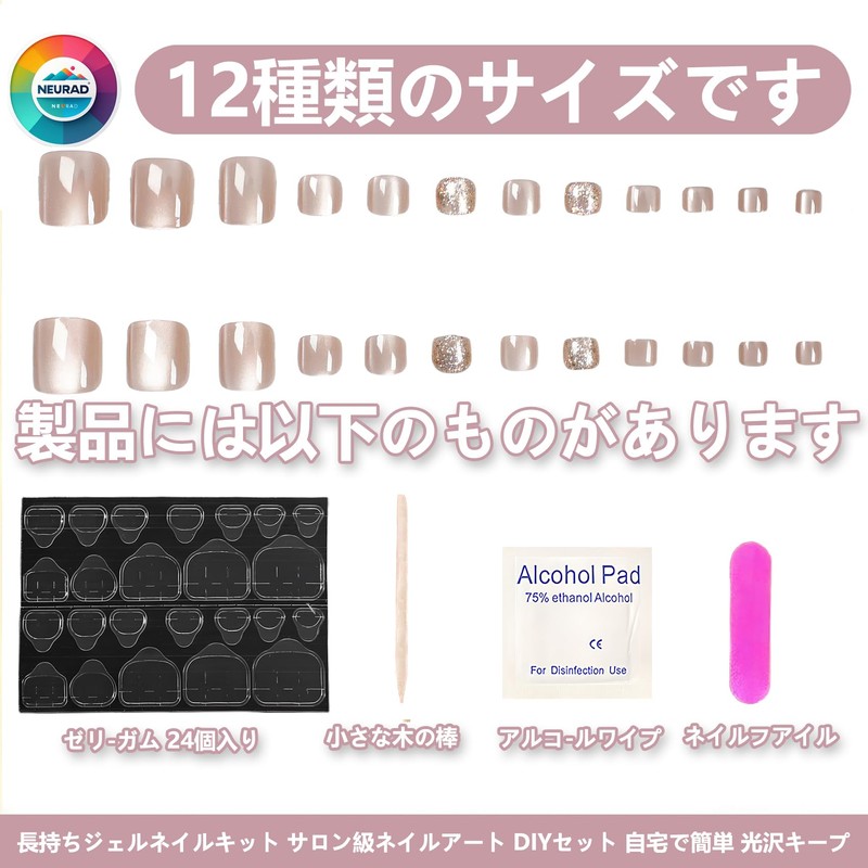 [NEURAD]ネイルチップ 足用 24枚入 夏のフット専用 カフェオレグリッターキャットアイ付け爪 フットネイル フットネイルチップ 足用ネイルチップ マグネット 夏