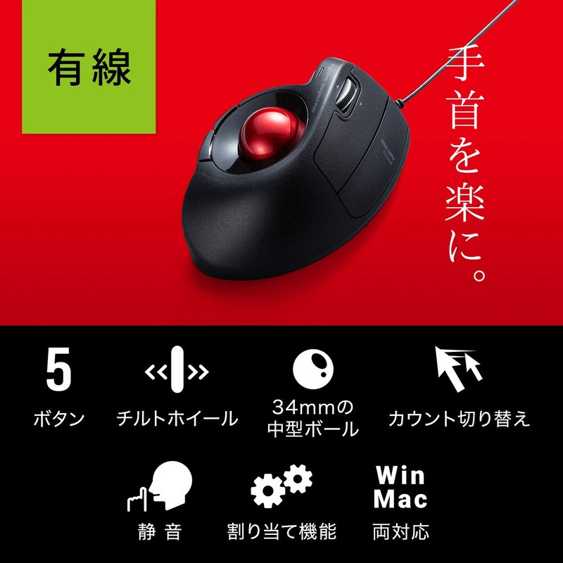 Sanwa Supply MA-TB177BK Wired Ergo Trackball