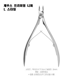 Imperial Zeus Premium Nipper L / 임페리얼 제우스 프리미엄 니퍼 L