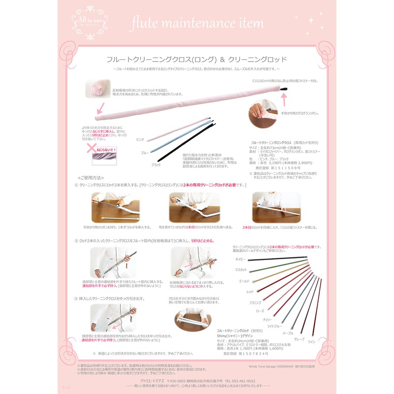 Flute Cleaning Rod (Cleaning Rod) Atelier Tomahaz Plain Model (Shiny