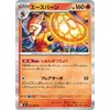 ポケモンカードゲームMEGA M1L 拡張パック メガブレイブ エースバーン R (017/063) | ポケカ 炎 2進化