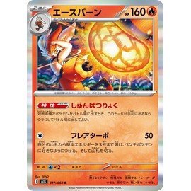 ポケモンカードゲームMEGA M1L 拡張パック メガブレイブ エースバーン R (017/063) | ポケカ 炎 2進化