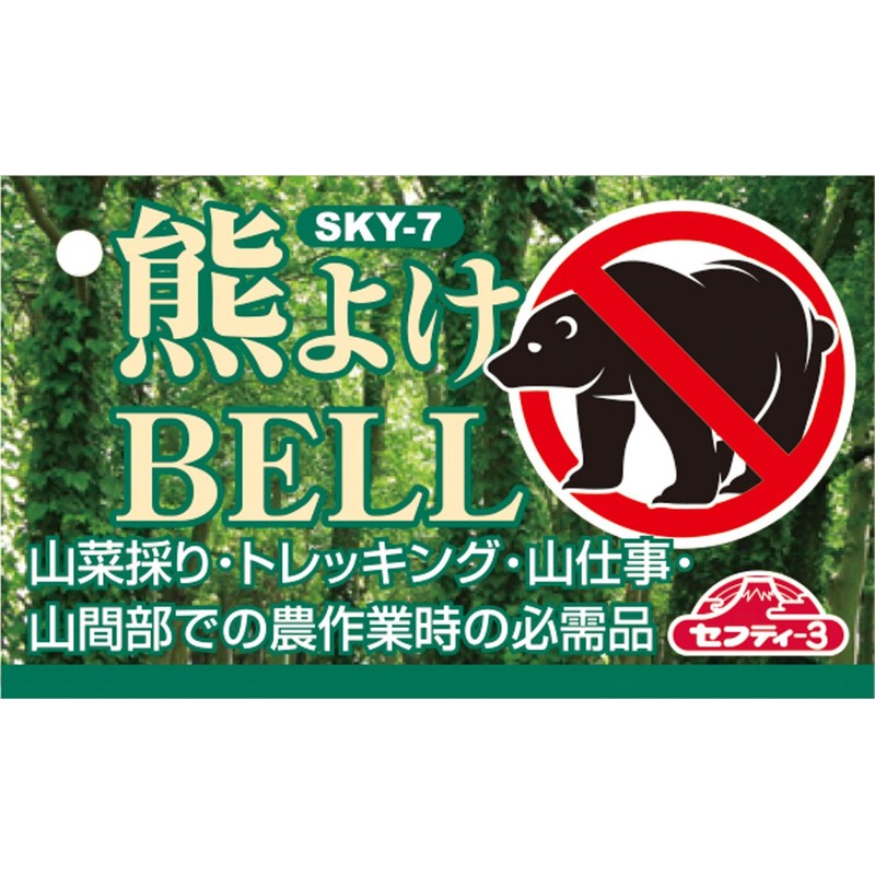 Safety 3 SKY-7 Bear Bell, Mountain Climbing, Trekking, Wild Vegetable