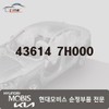 Hyundai Mobis Bolt 43614 7H000 / 볼트 43614 7H000