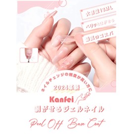 kanfei Peel Off Base Gel, 0.5 fl oz (13 ml) x 4, Removable Base Gel, UV/LED Compatible, Beginners & Professionals, Easy Off, Long Lasting (2 Weeks or More)