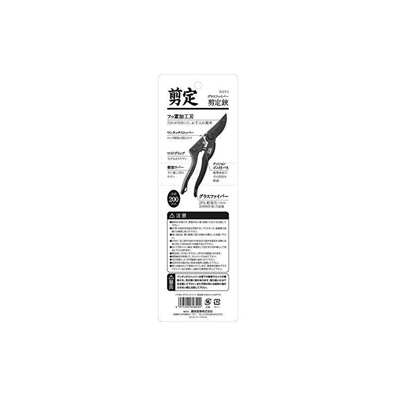 Senkichi SGFP-5 Fiberglass Pruning Shears, 7.9 inches (200 mm), Wide