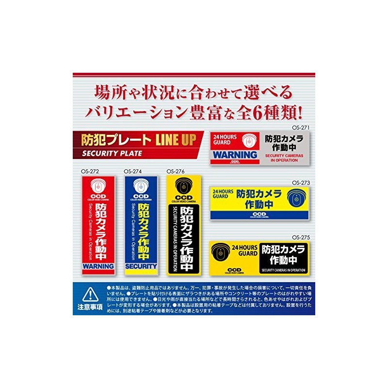 [OnSUPPLY] Security Plate for Increasing the Effect of Security Cameras