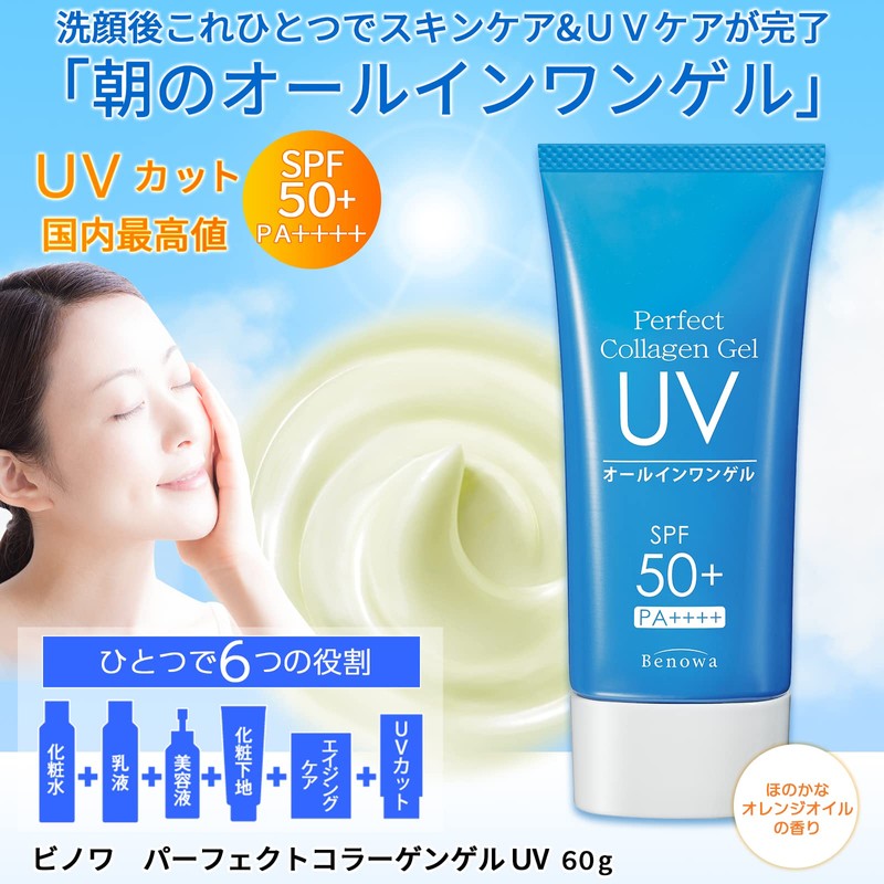 Vinois Perfect Collagen Gel UV 2.1 oz (60 g) (1
