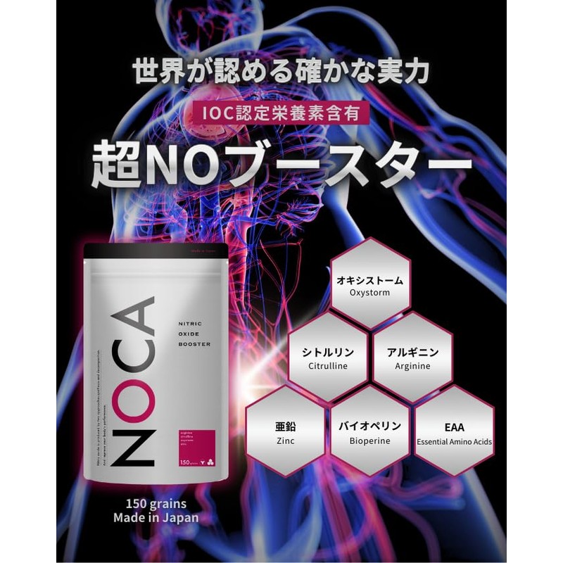 NOCA 150粒 30日分 超 NO系 メンズサプリ オキシストーム シトルリン アルギニン 亜鉛