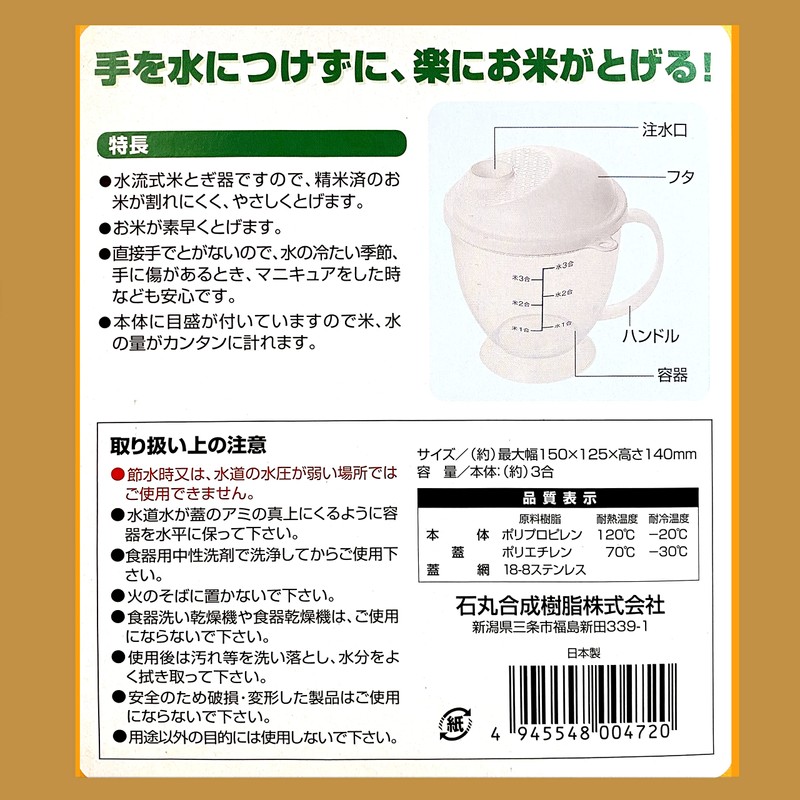 Ishimaru Synthetic Resin H-663 Yonekosan Rice Can Remove Without Soaking