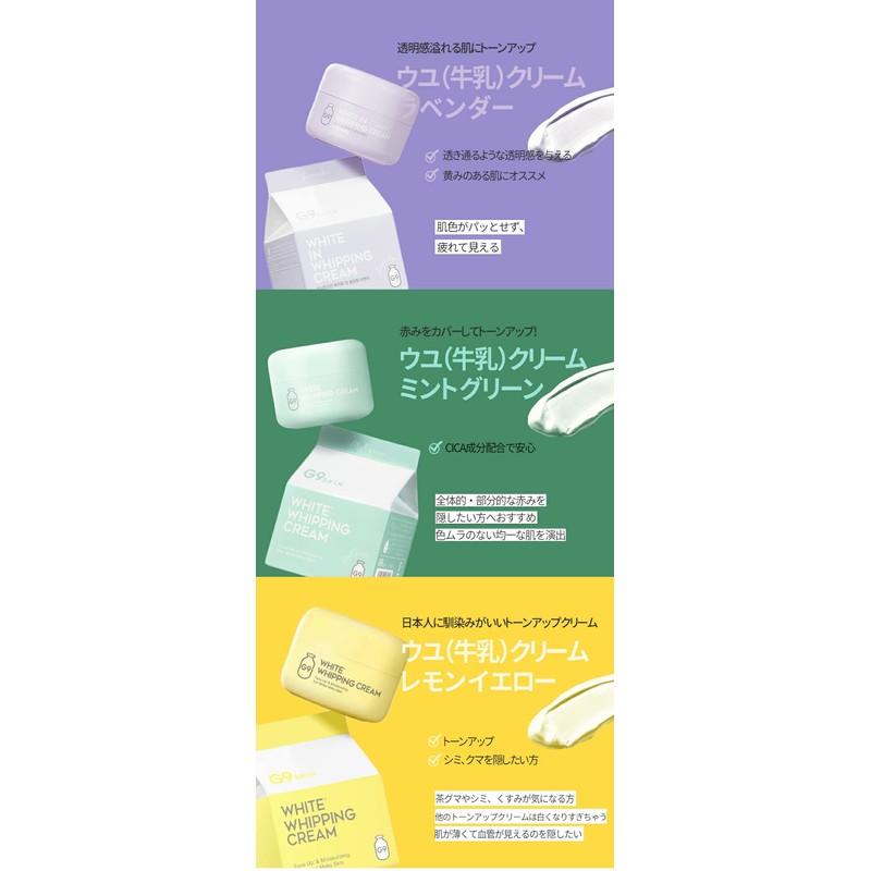 G9SKIN White Whipping Cream Mint Green _ 50g
