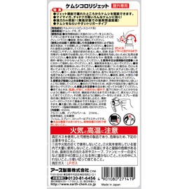 Earth Pharmaceutical Earth Jet Earthskemchicollijet 15.2 fl oz (450 ml)