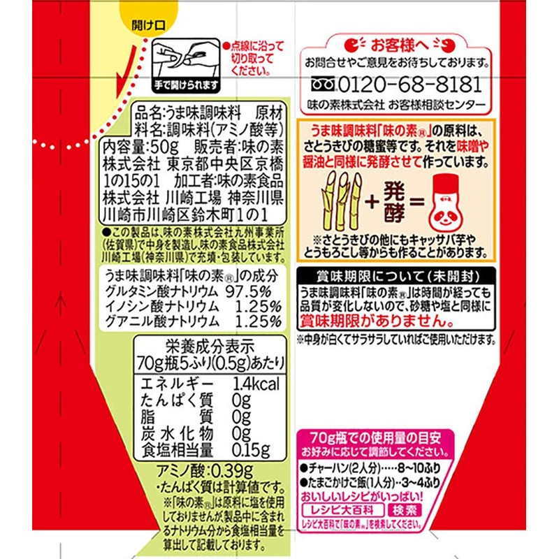 Ajinomoto Umami Seasoning Ajinomoto 1.8 oz (50 g) Bags x