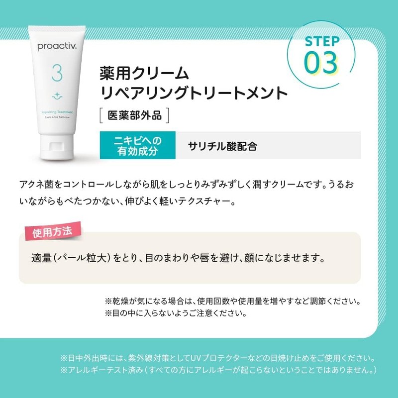 プロアクティブ 5点セット ( セット内容： リニューイングクレンザー（薬 用洗顔料(120g)）x1本 ・リフレッシングトナー(薬用化粧水(120mL))x1本・リペアリングトリートメント（薬 用クリー ム(60g))x1本・薬 用