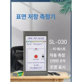 정전기 측정기 절연 저항 측정 임피던스 표면저항 검사기 [SL-030 풀 세트 표준 구성] Electrostatic Measuring Device Insulation Resistance Measuring Impedance Surface Resistance Tester [SL-030 Full Set Standard Configuration]