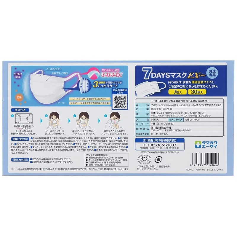Fitty 7 Days EX Plus Mask, Large, Pack of 60,