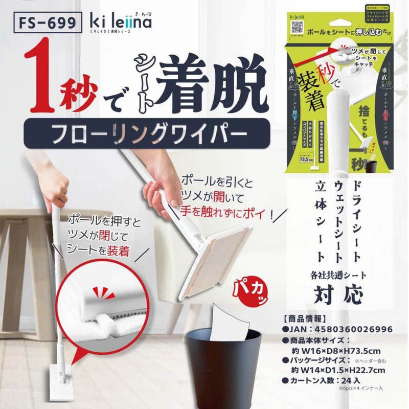 Fukushang FS-699 Quick Wiper Floor Wiper Removable Without Touching the