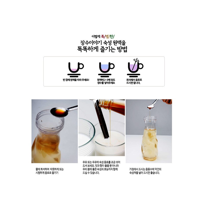 솔잎숙성액 Pine Needle Fermented Liquid