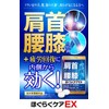 ほぐらくケア EX 90錠（30日分）[ 腰痛 肩こり 血流改善 疲労回復 肩 首 腰