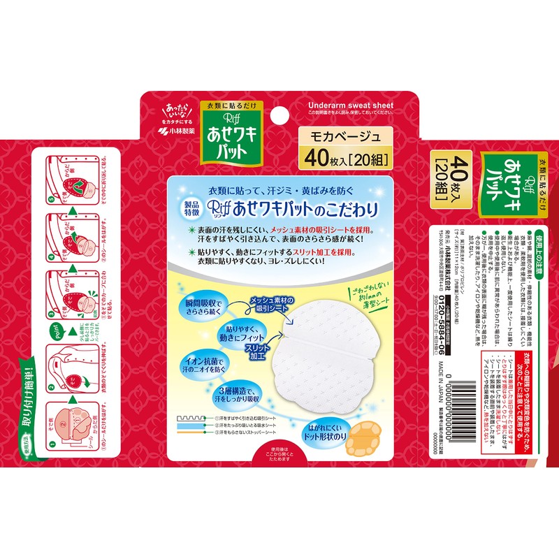 リフ あせワキパット あせジミ防止・防臭シート 脇汗に モカベージュ お徳用40枚(20組)