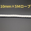 Lunosur Ropework Practice Rope, Made in Japan, 0.4 inches (10