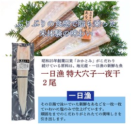 Okatomi Shoten Okatomi Shoten, 1 Day Fishing, Large Conger Eel Overnight Dried, Enjoy the Flavors You Have Not Experienced With The Texture Of Fat