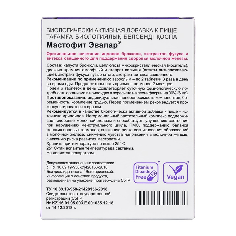 Evalar Vitex Chaste Tree Bladderwrack Fucus Extract Mastofit Herb 100