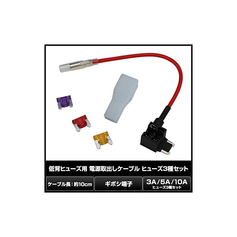 Low Profile Fuse Power Removal Cable 3A, 5A, 10A, Fuse