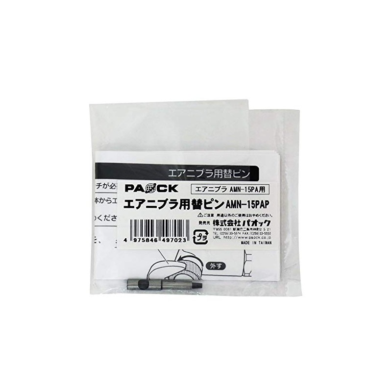 PAOCK AMN-15PAP Air Nibbler Replacement Pin for AMN-15PA
