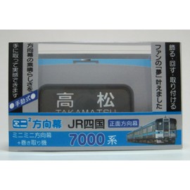 Mini Directional Curtain JR Shikoku 7000 Series Front Curtain 2023