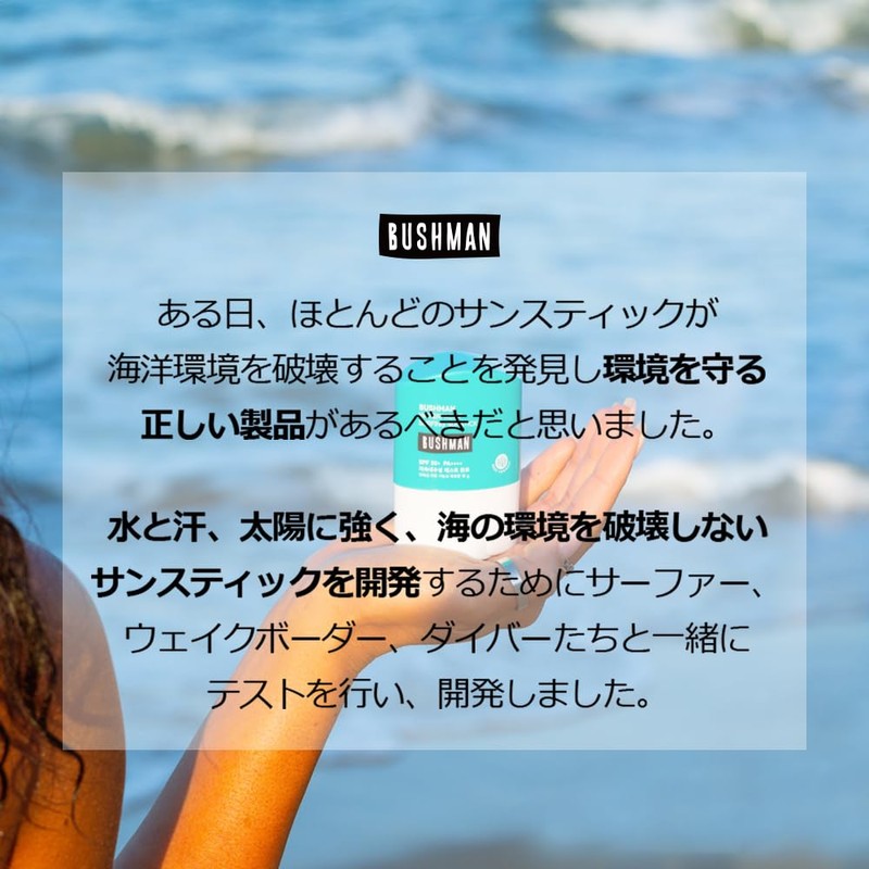 BUSHMAN ウォータープルーフ 日焼け止め サンスティック 16g SPF50+ PA++++, EWGグリーン等級, サンゴ礁に優しい, スポーツ選手愛用