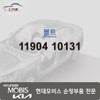 Hyundai Mobis Bolt 11904 10131 / 볼트 11904 10131
