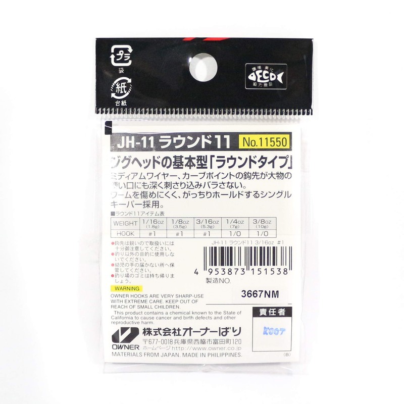 オーナー(OWNER) JH-11 ラウンドヘッド 1/4 11550