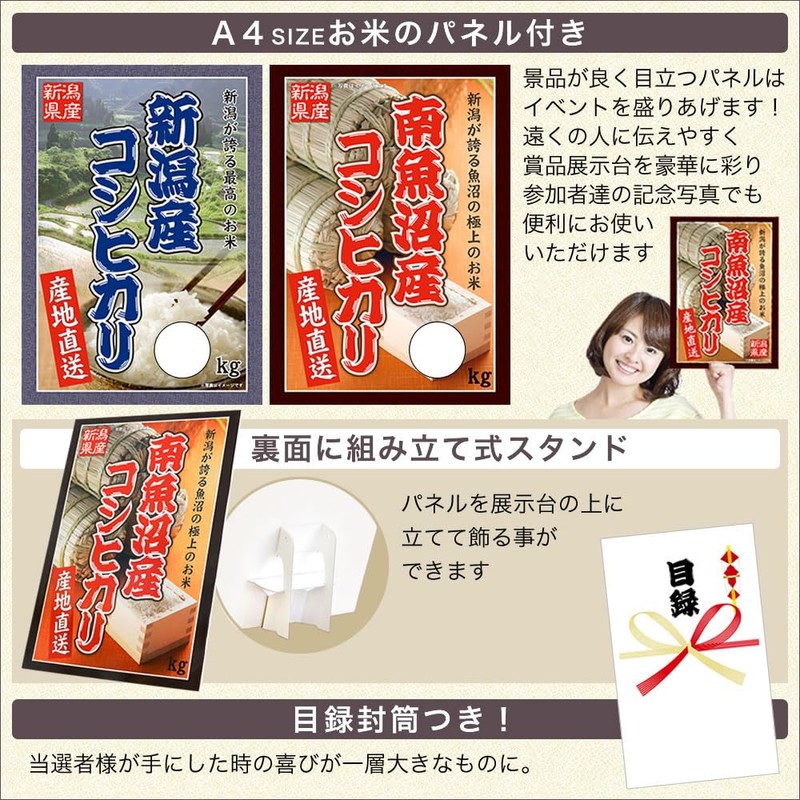 Rice prizes, competitions, after-party Secretary-san Koshihikari from Niigata (Niigata Koshihikari