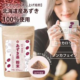 Hokkaido Azuki Tea Powder, 3.5 oz (100 g), 100 Cups, 365 Days, Health Tea, Slightly Sweet, Domestic Azuki Tea, Nutrition Whole Adzuki Tea, Powder, Decaffeinated