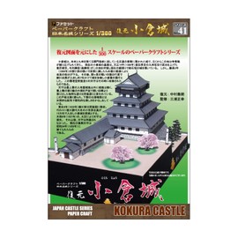 Facet: Paper Craft Japanese Meijo Series 1/300 Restoration Kokura Castle