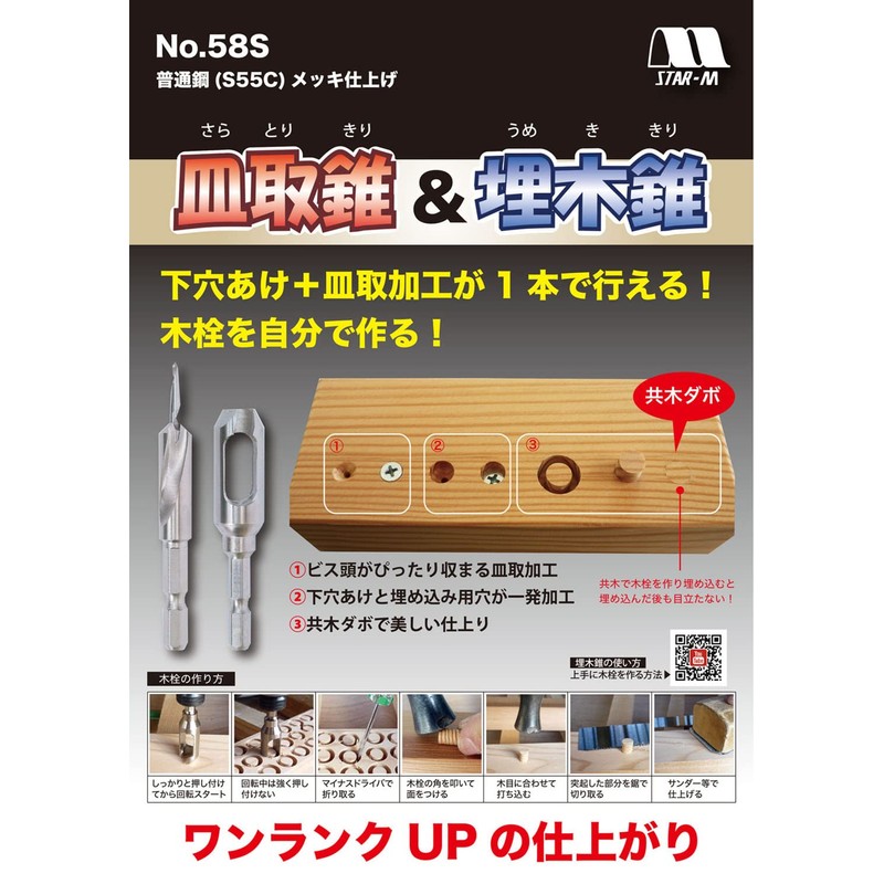 スターエム 58S-S3510 皿取錐&埋木錐セット 3.5×10×10