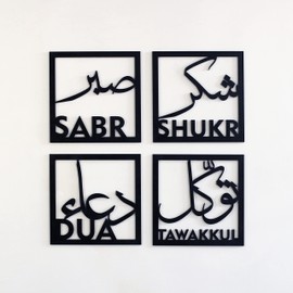 iwa concept Set of Four Sabr, Shukr, Dua, Tawakkul Islamic Wall Art, Quote, Home Decor, Ramadan Decoration, Muslim Gift, Eid Gift (12x12 inches | 30x30 cm, Black)