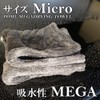 POML Micro Mega Drying, Towel, Size is Micro, Absorbency is